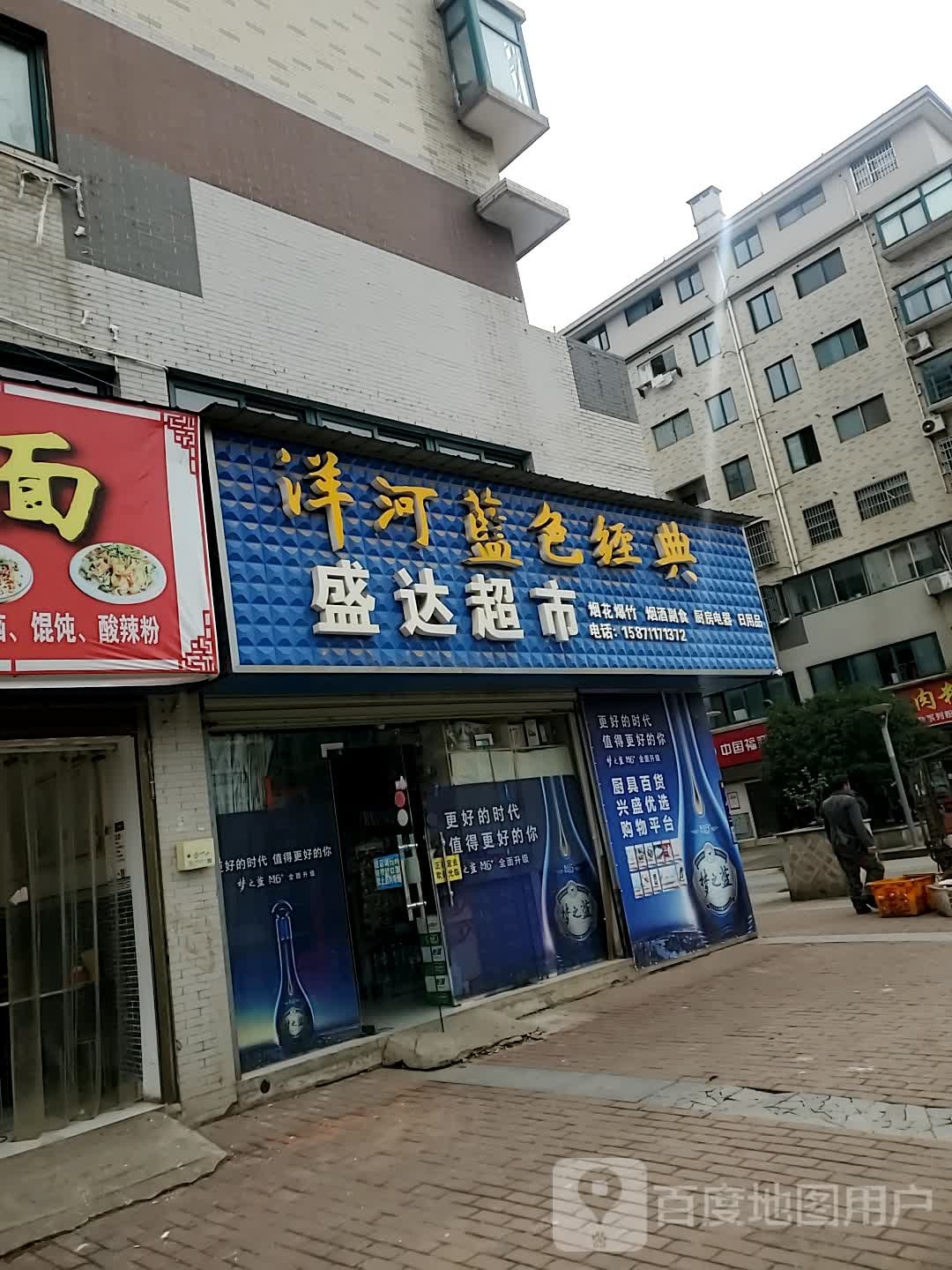 盛达超市(鄂城大道店)