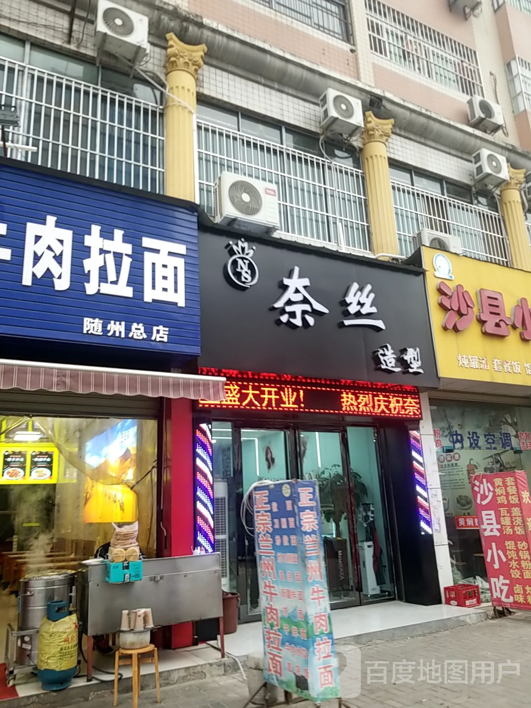 奈丝造型
