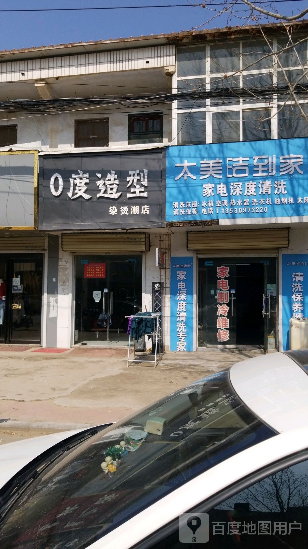 中牟县郑庵镇0度造型烫染潮店(人民路店)