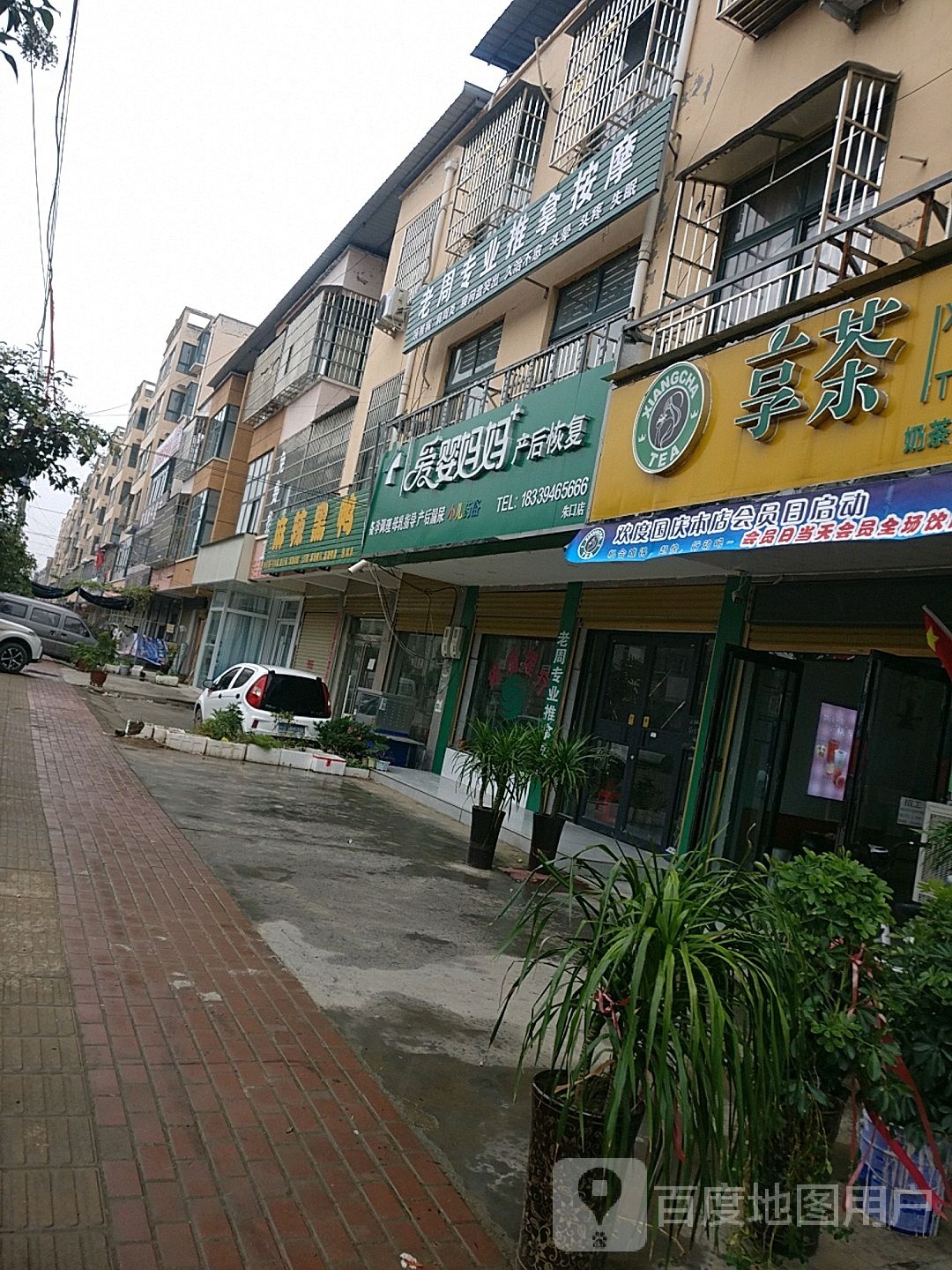 老周专业推拿按摩