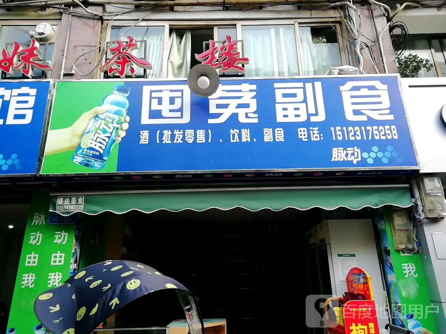 囤菟超市