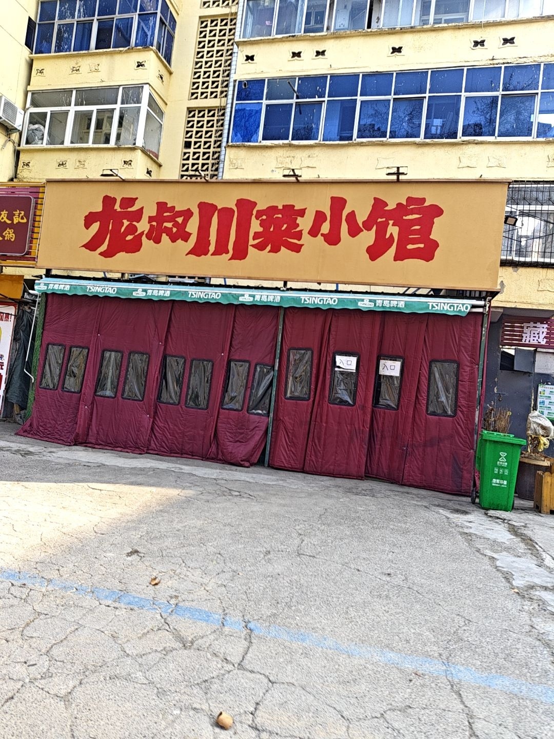 龙叔川菜小馆