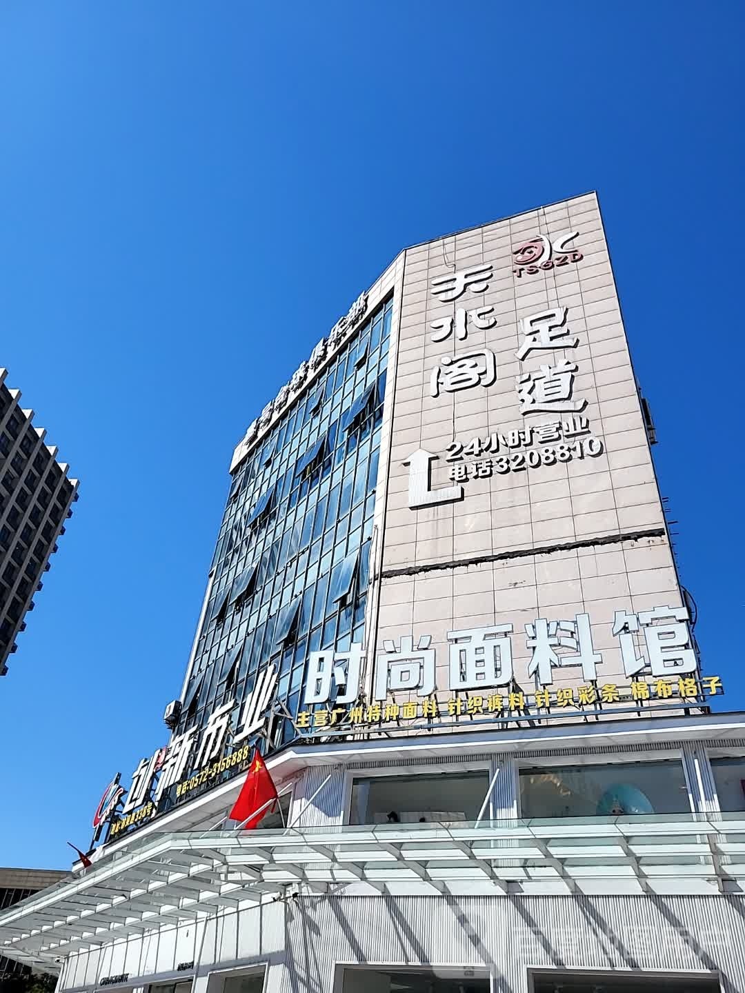 天水个足道(珍贝路店)