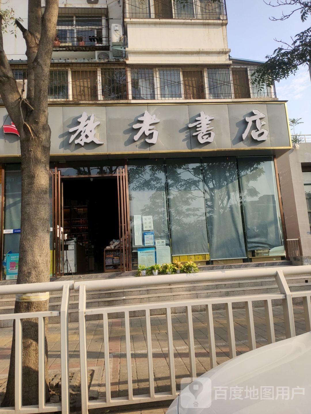 教考书店(万通街店)