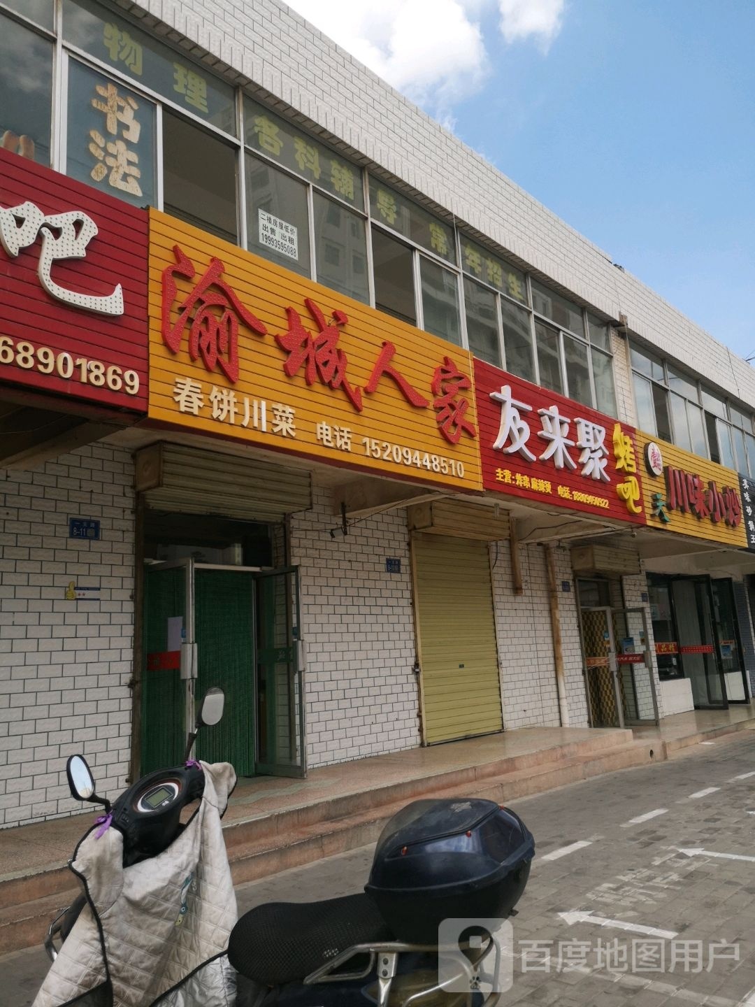 友来聚烤吧