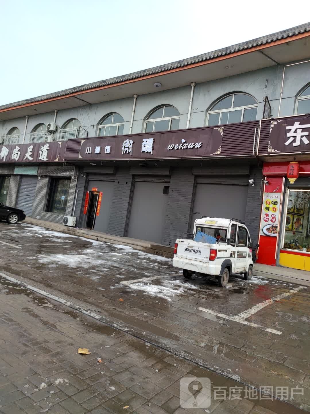 小酒馆微醺(中都东街店)