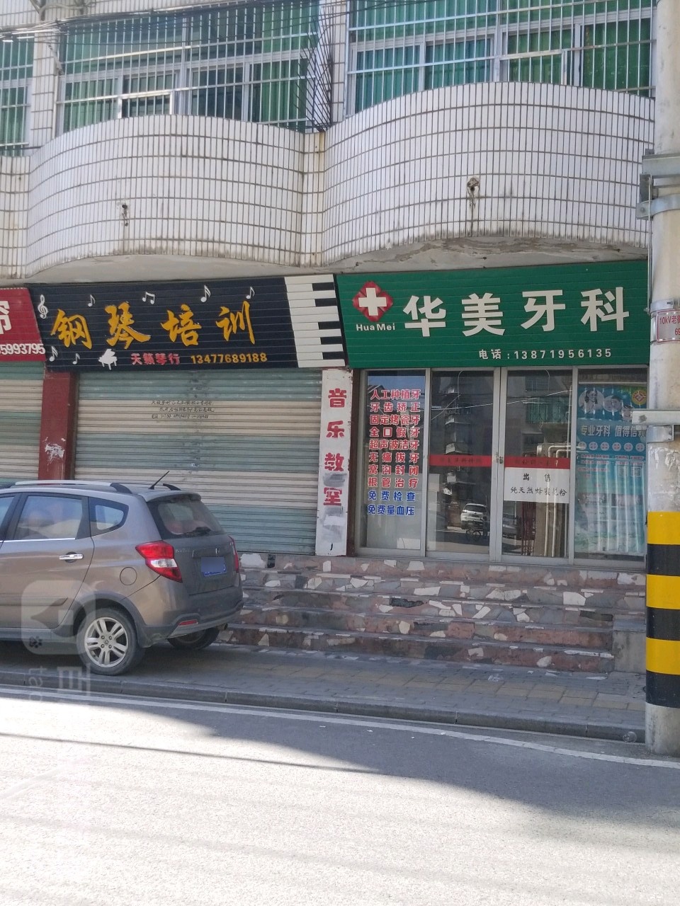 华美牙科(东门街店)