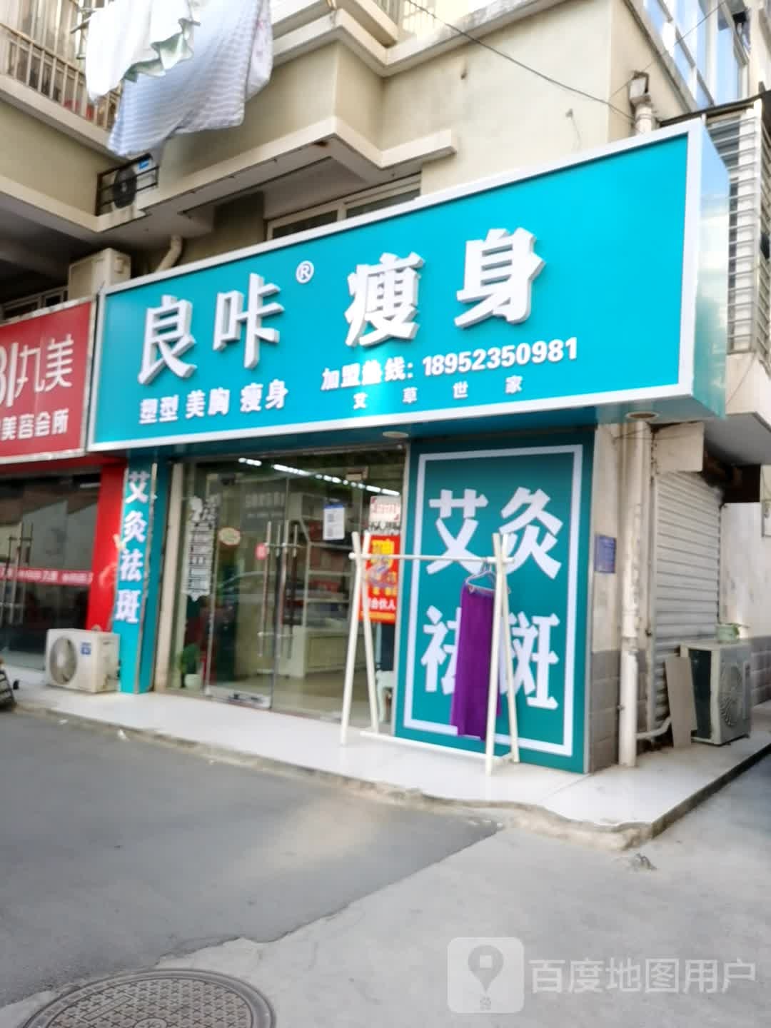 良卡瘦身