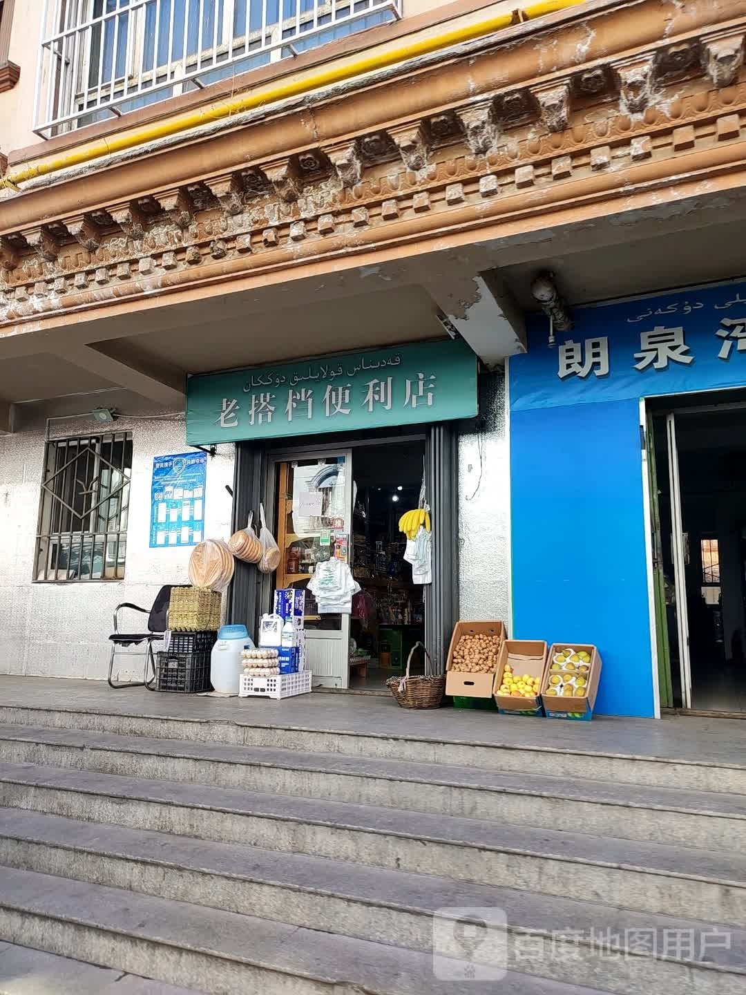 老搭档时便利店