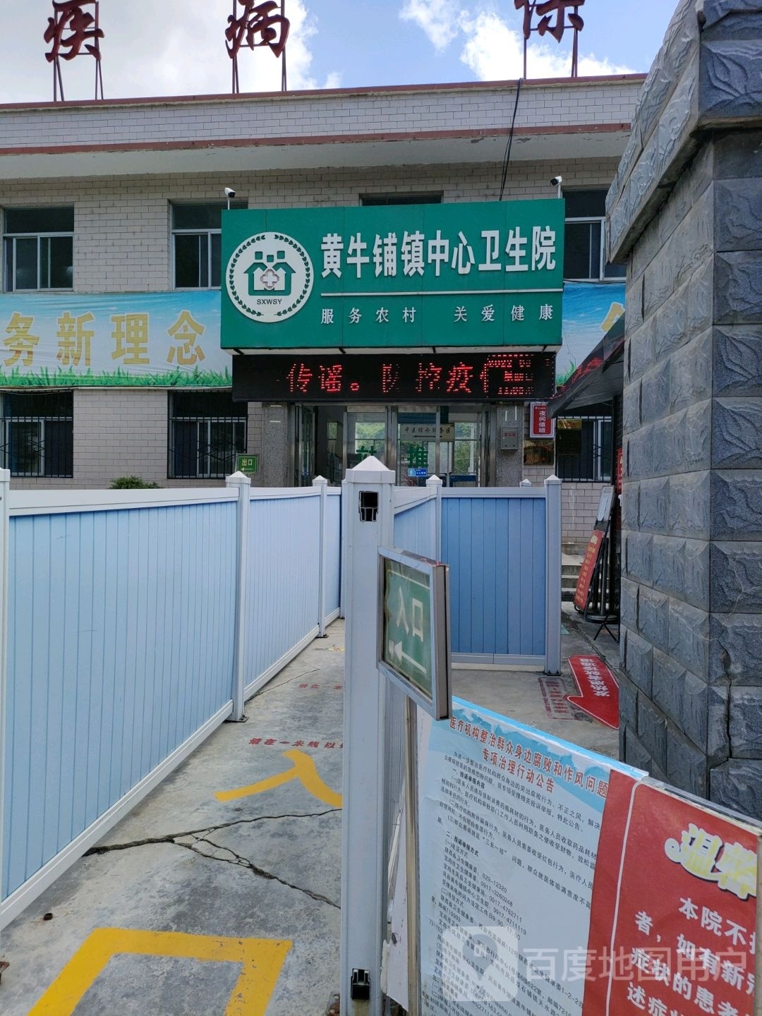 黄牛铺镇中心卫生院