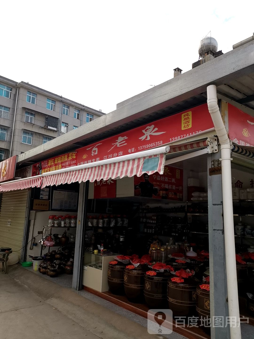 百老泉酒坊(星云路店)