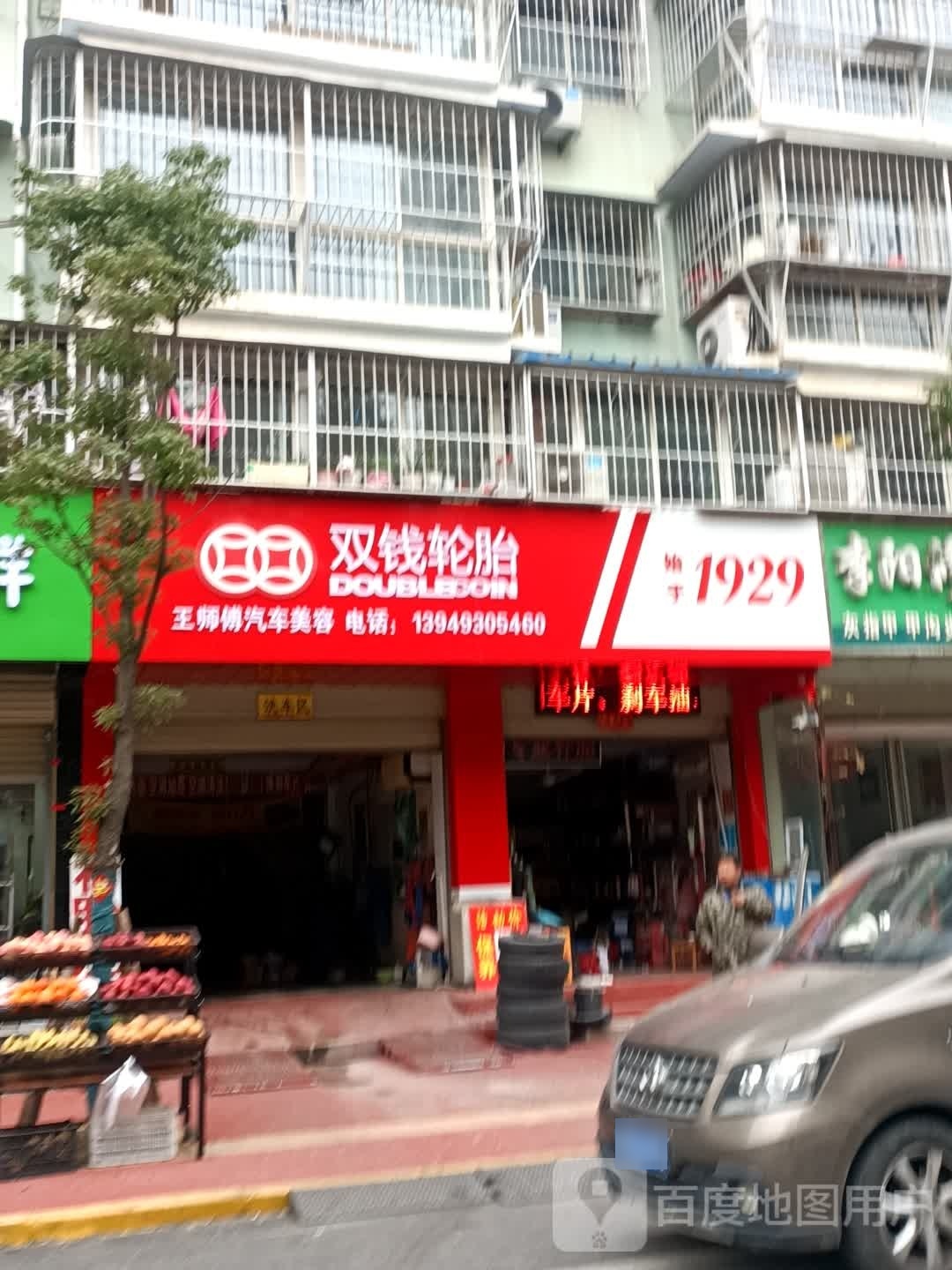 双钱轮胎(回龙路店)