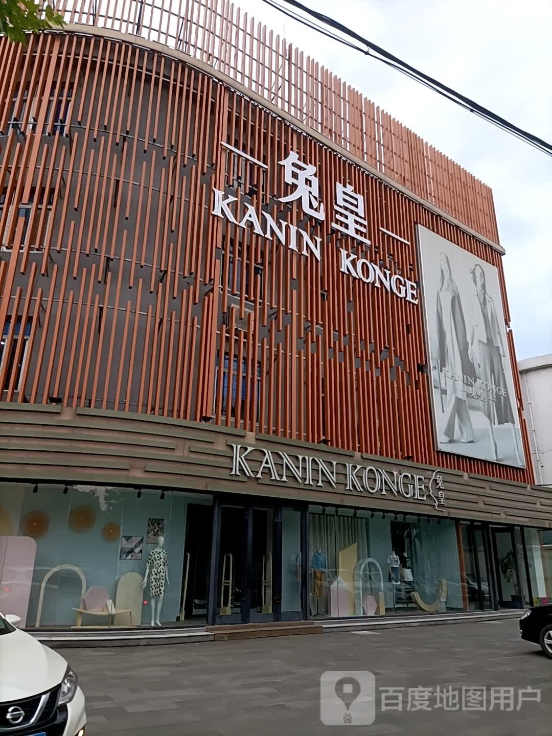 嘉兴市兔皇羊绒有限公司