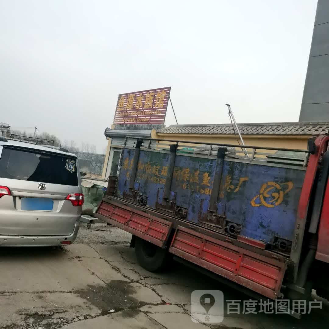 鱼源水族管