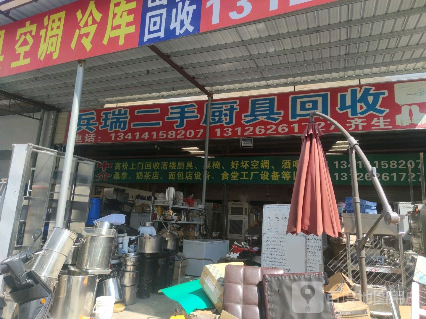 兵瑞二手厨具回收