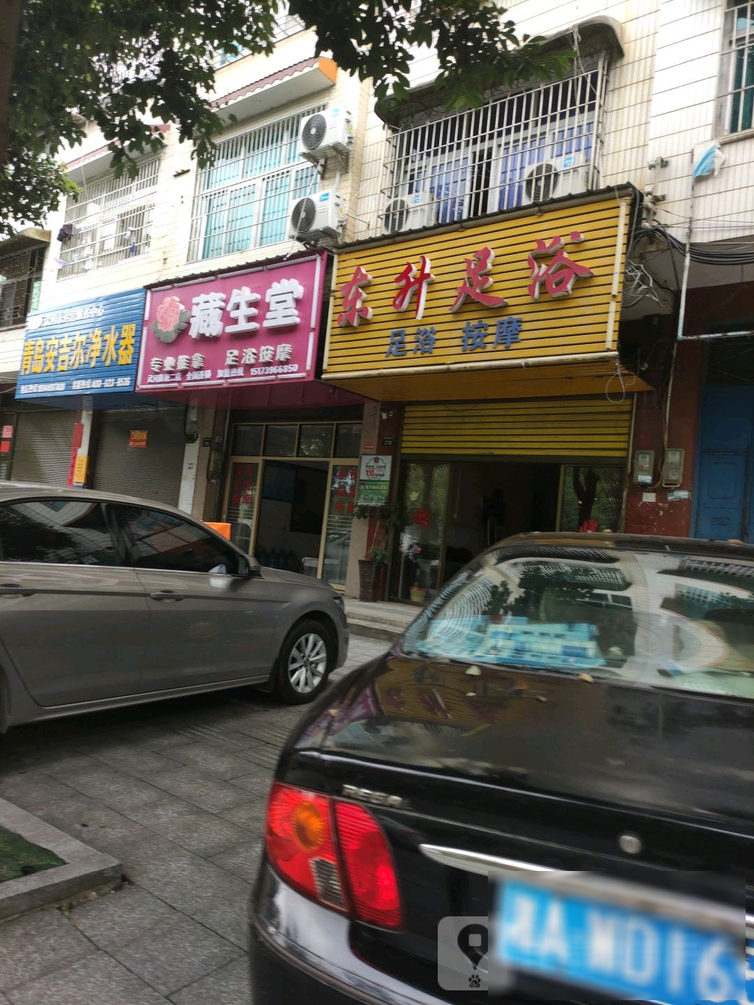 藏生堂专业推拿足浴按摩(武冈大道店)