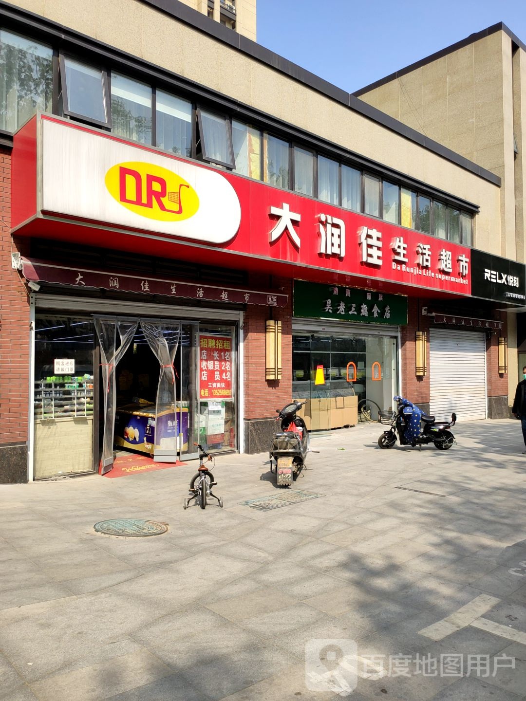 大润佳生活超市(华山路店)