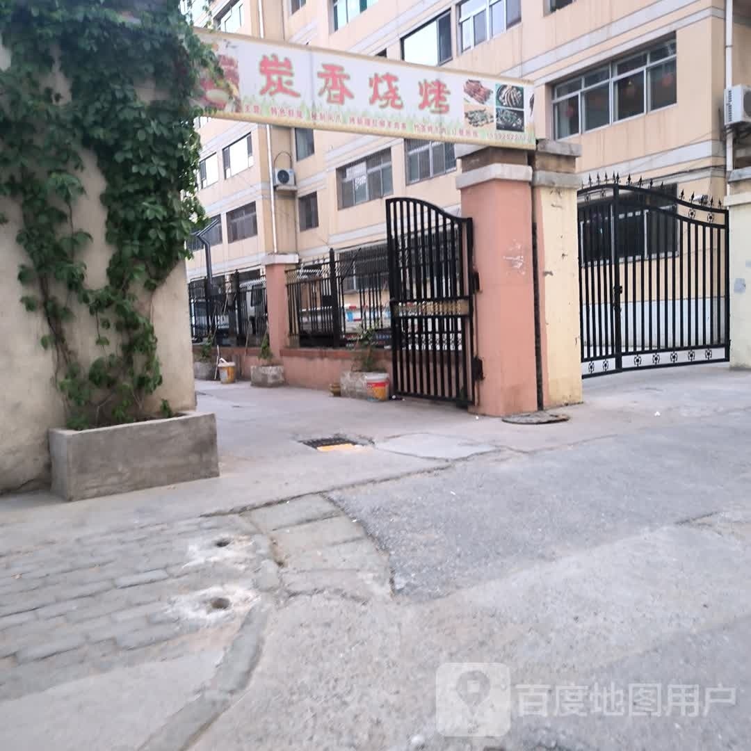 炭香烧烤