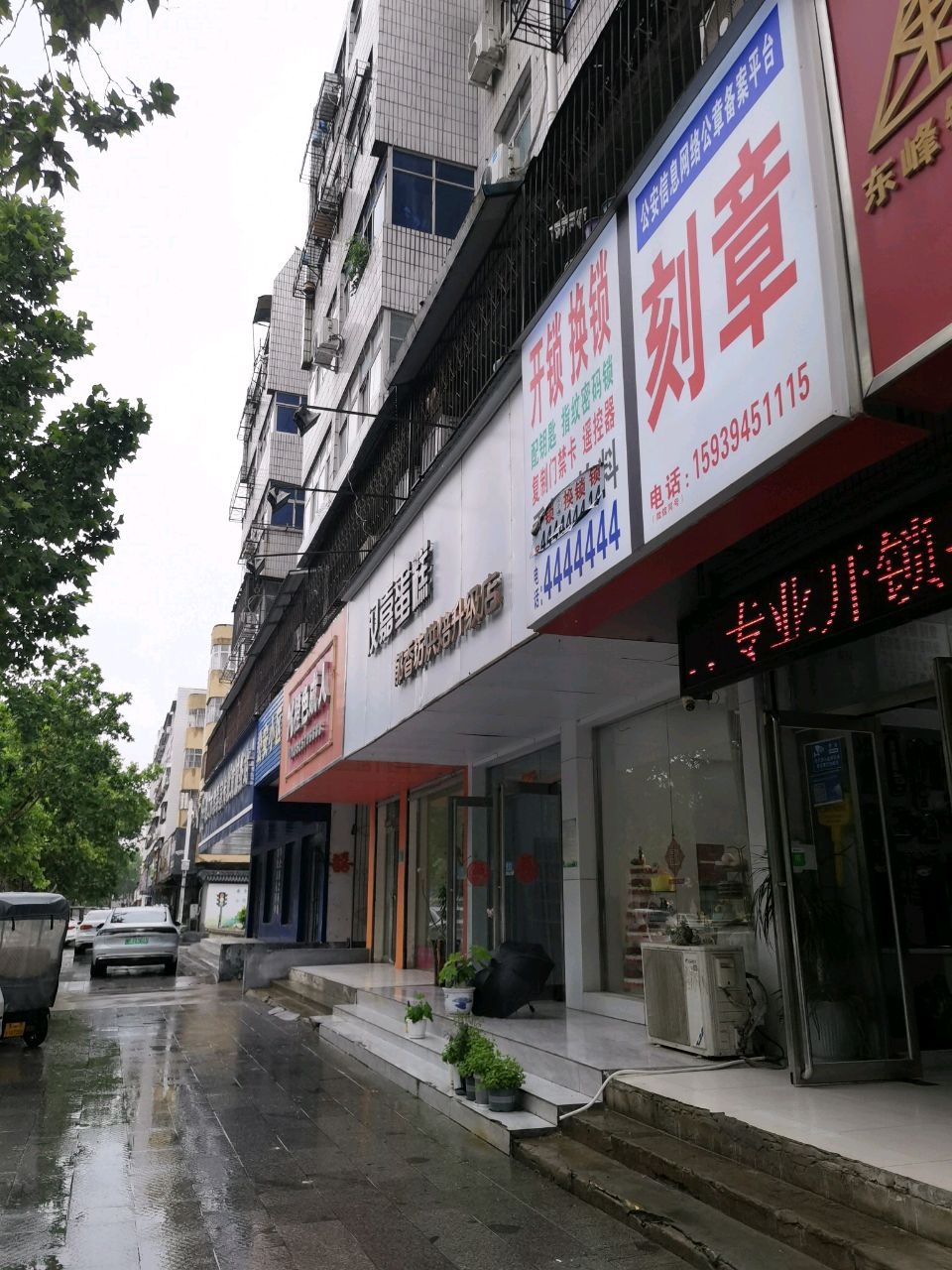 开锁刻章配钥匙