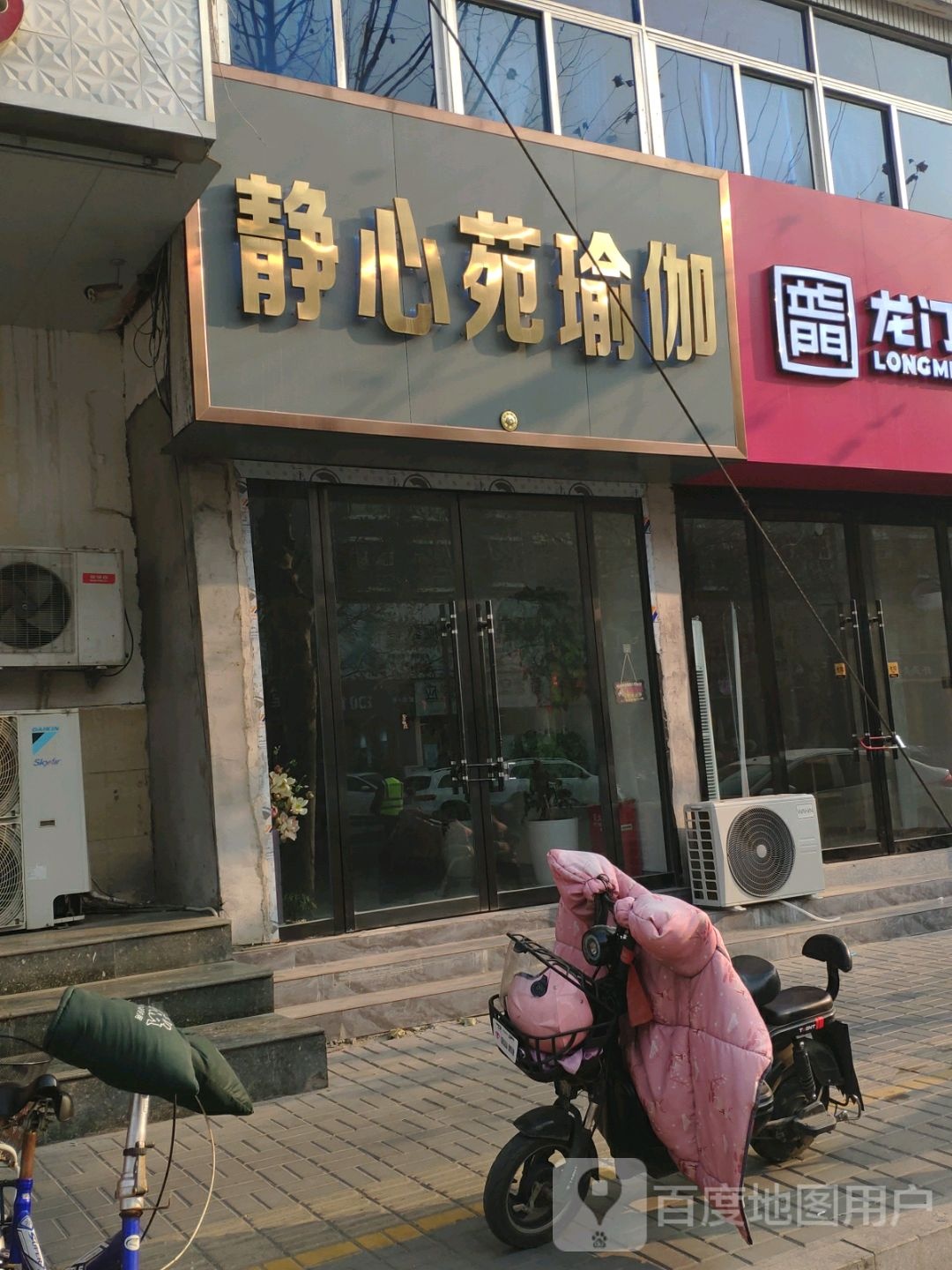 景瑜伽(民主路店)