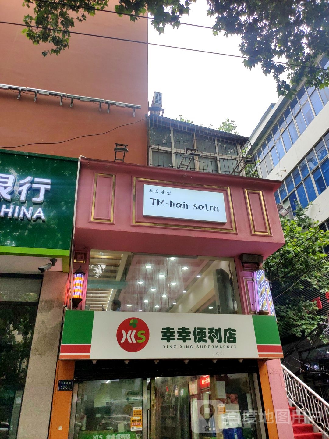 幸幸便利店(大学路店)