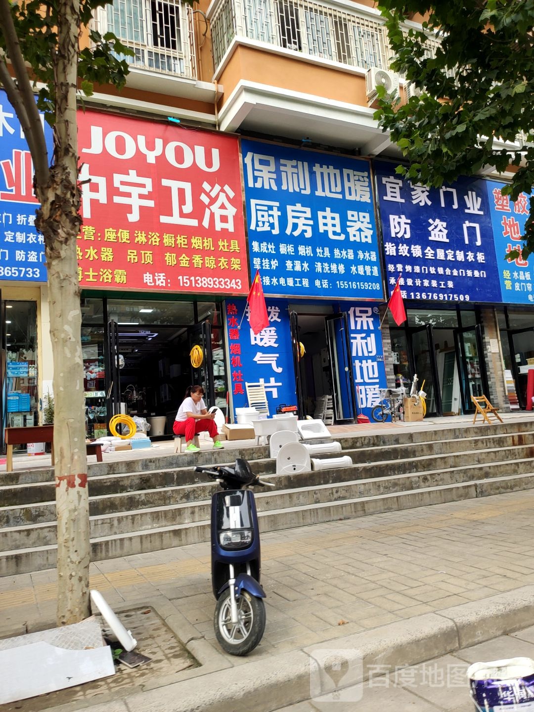 中宇卫浴(百姓路店)