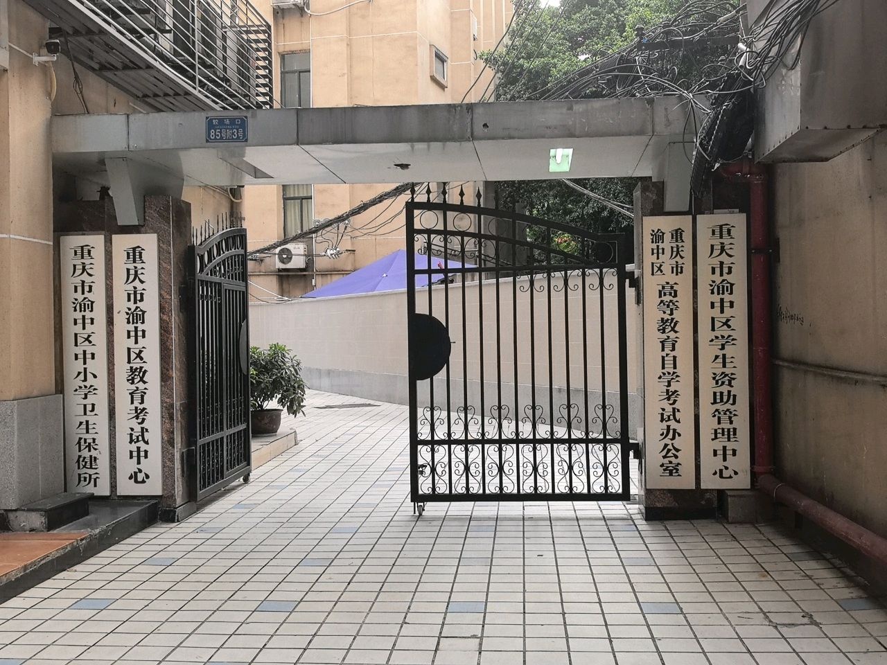 重庆市渝中区中小学卫生保健所