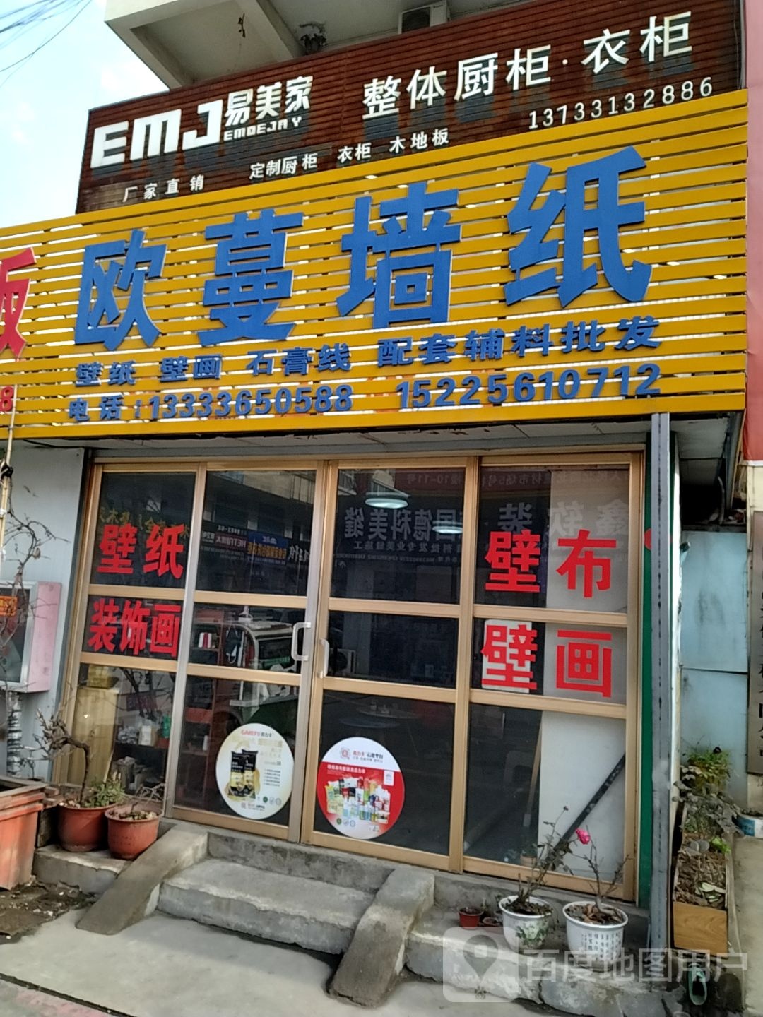 欧蔓墙纸(信臣西路店)