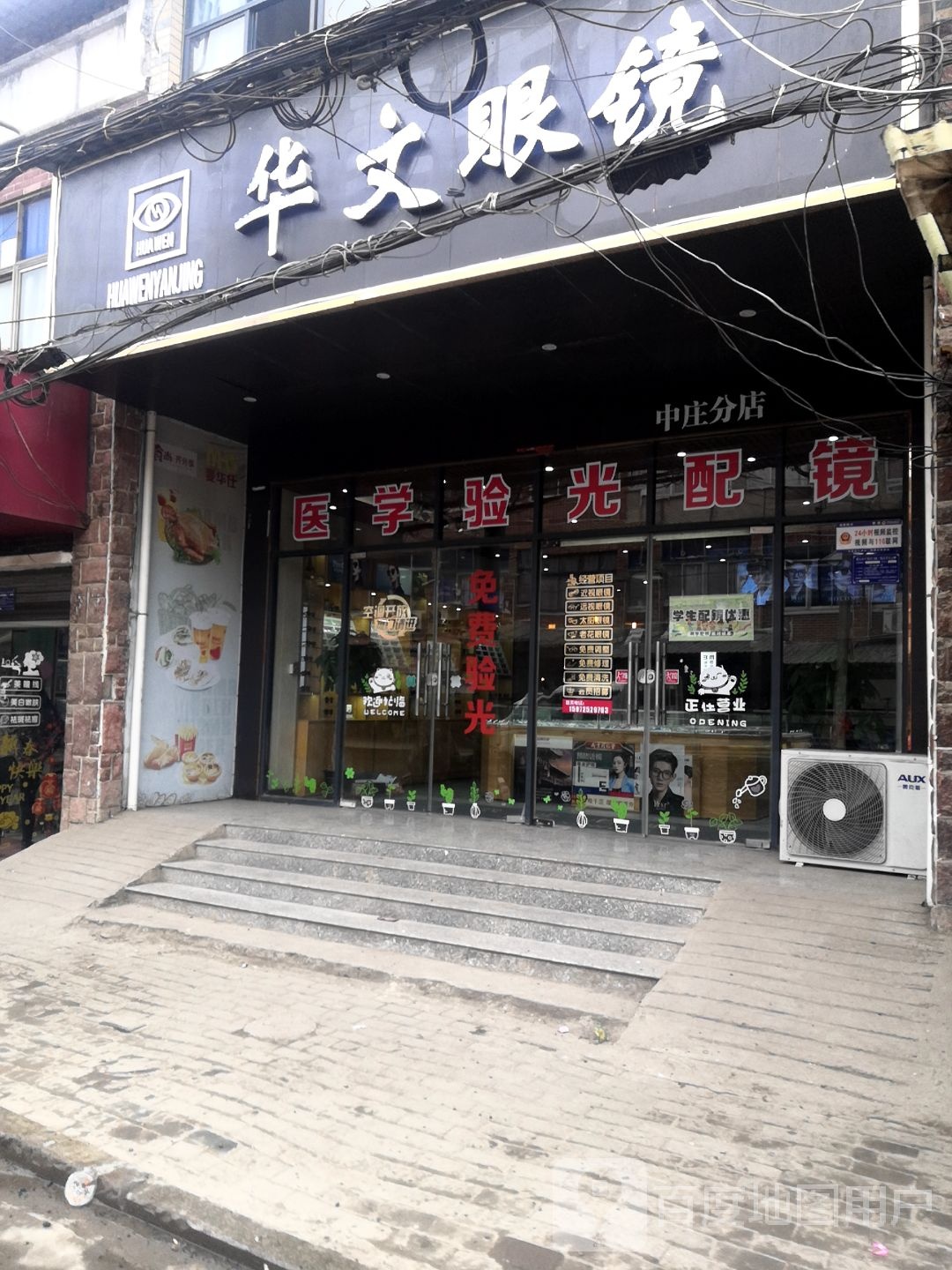 华文眼睛(S315店)