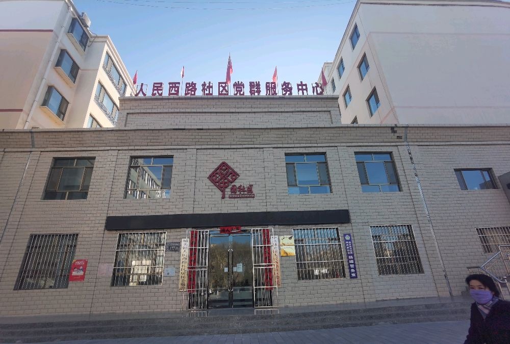 城关镇人民西路社区退役军人服务站