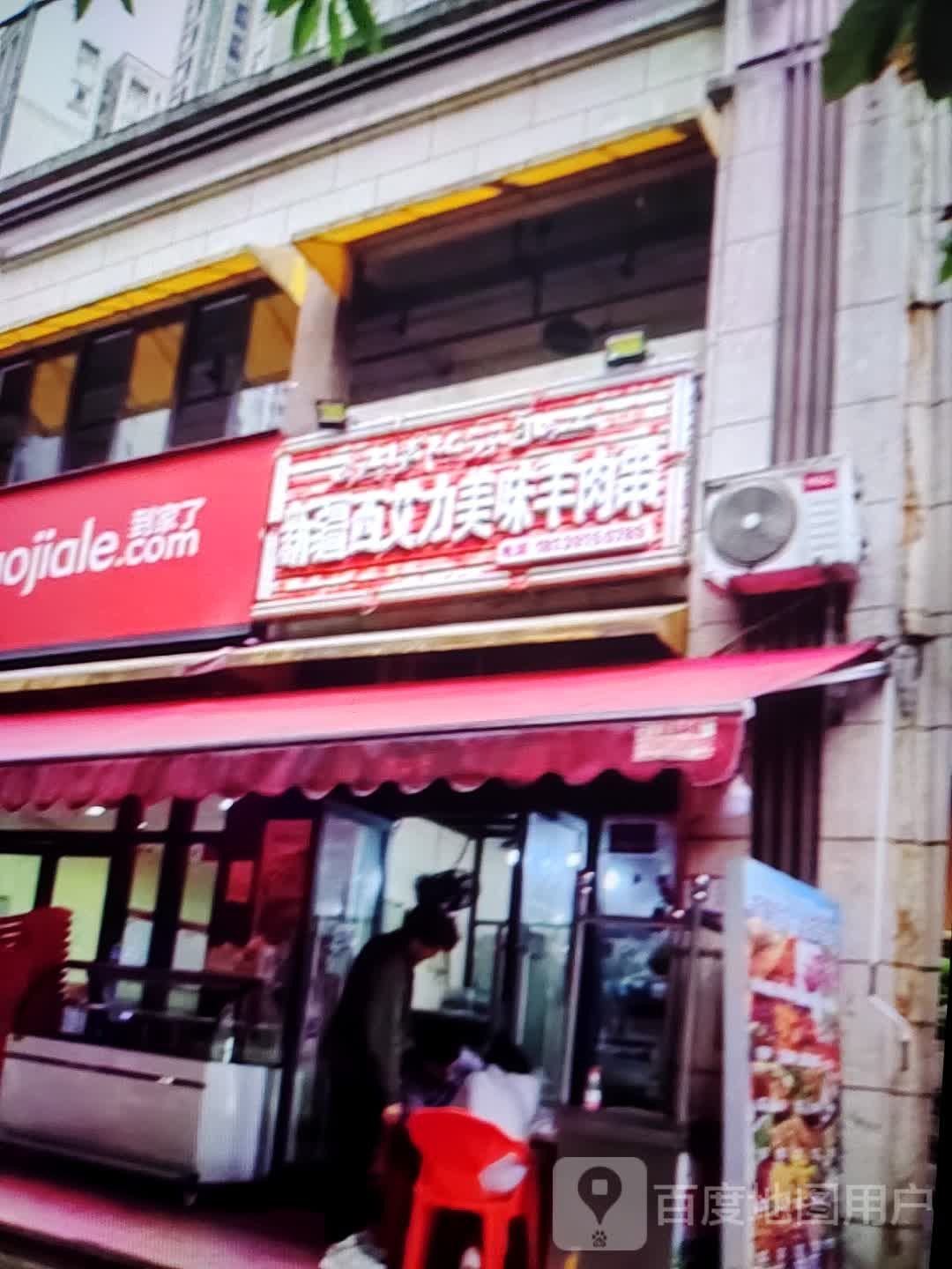 新疆西艾力美味羊肉串(金华联购物中心时代购物中心店)