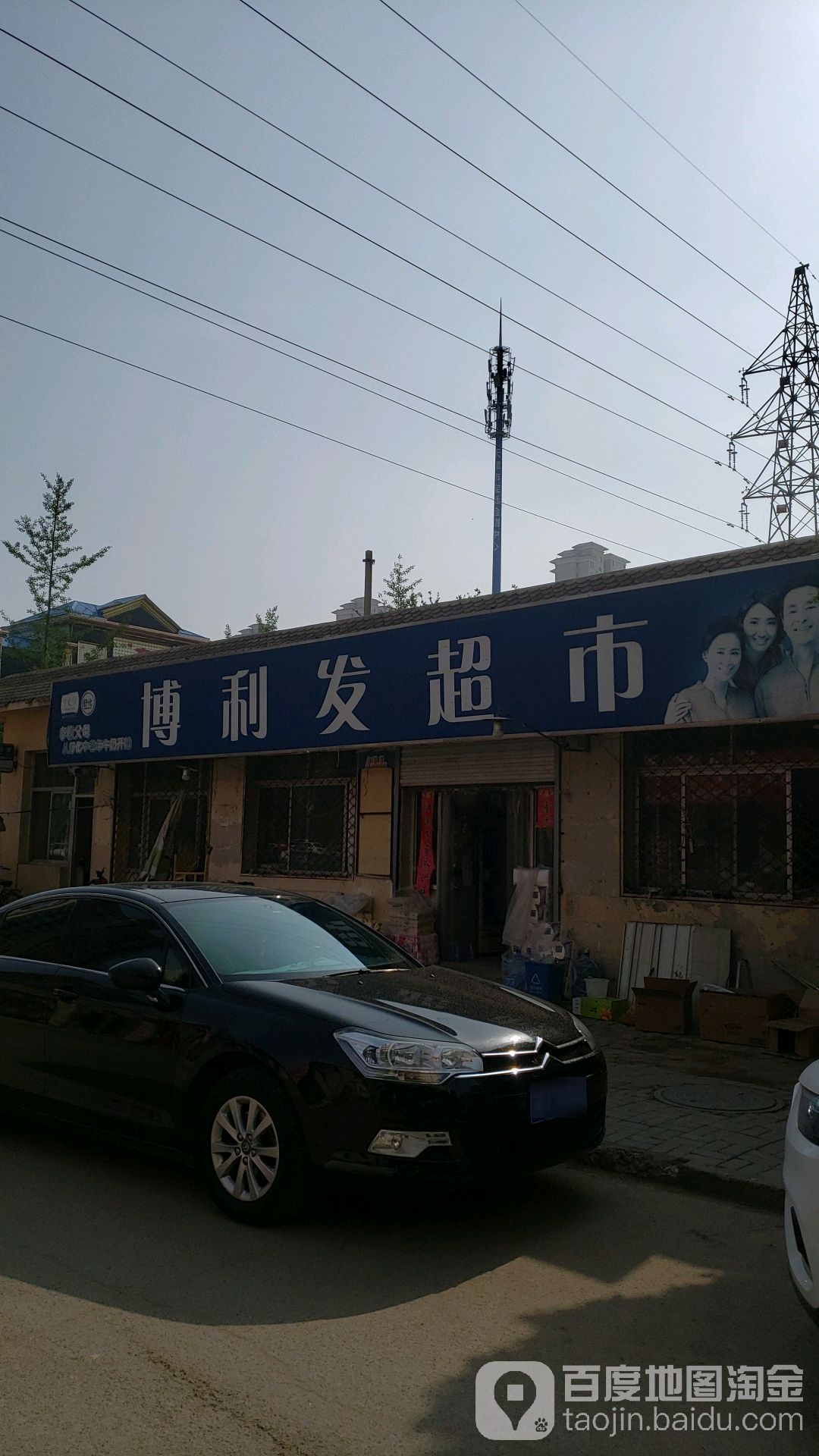 博利发超市