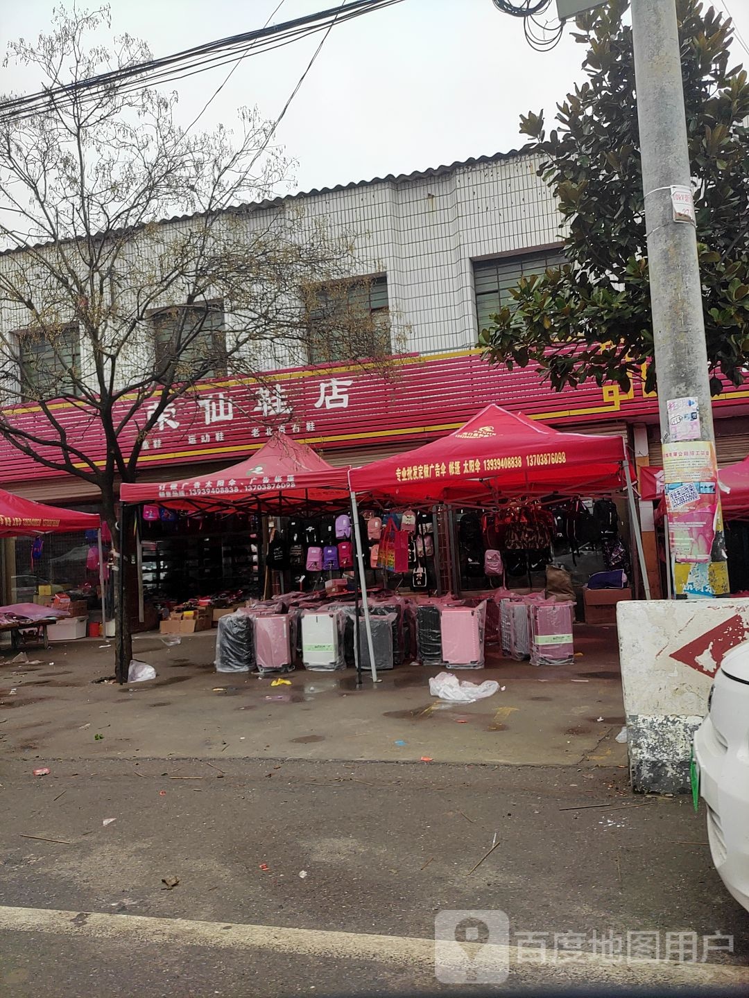 上蔡县崇礼乡荣仙鞋店