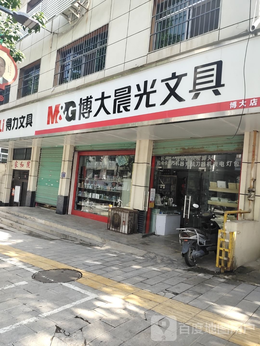 淅川县博大晨光文具(博大店)