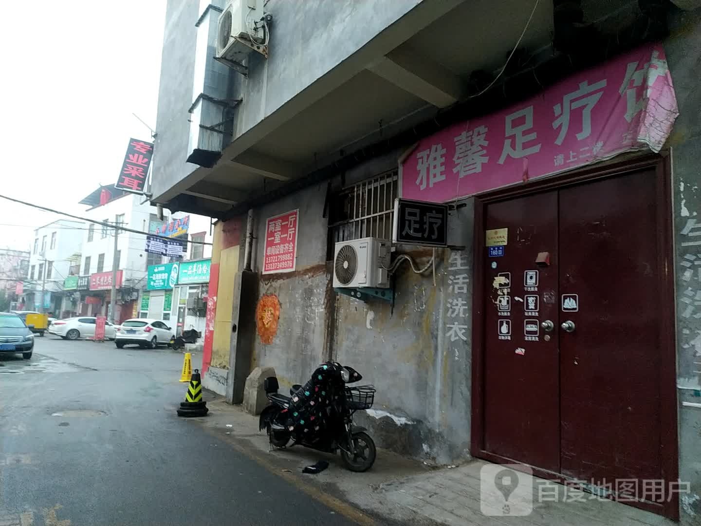雅春足疗馆