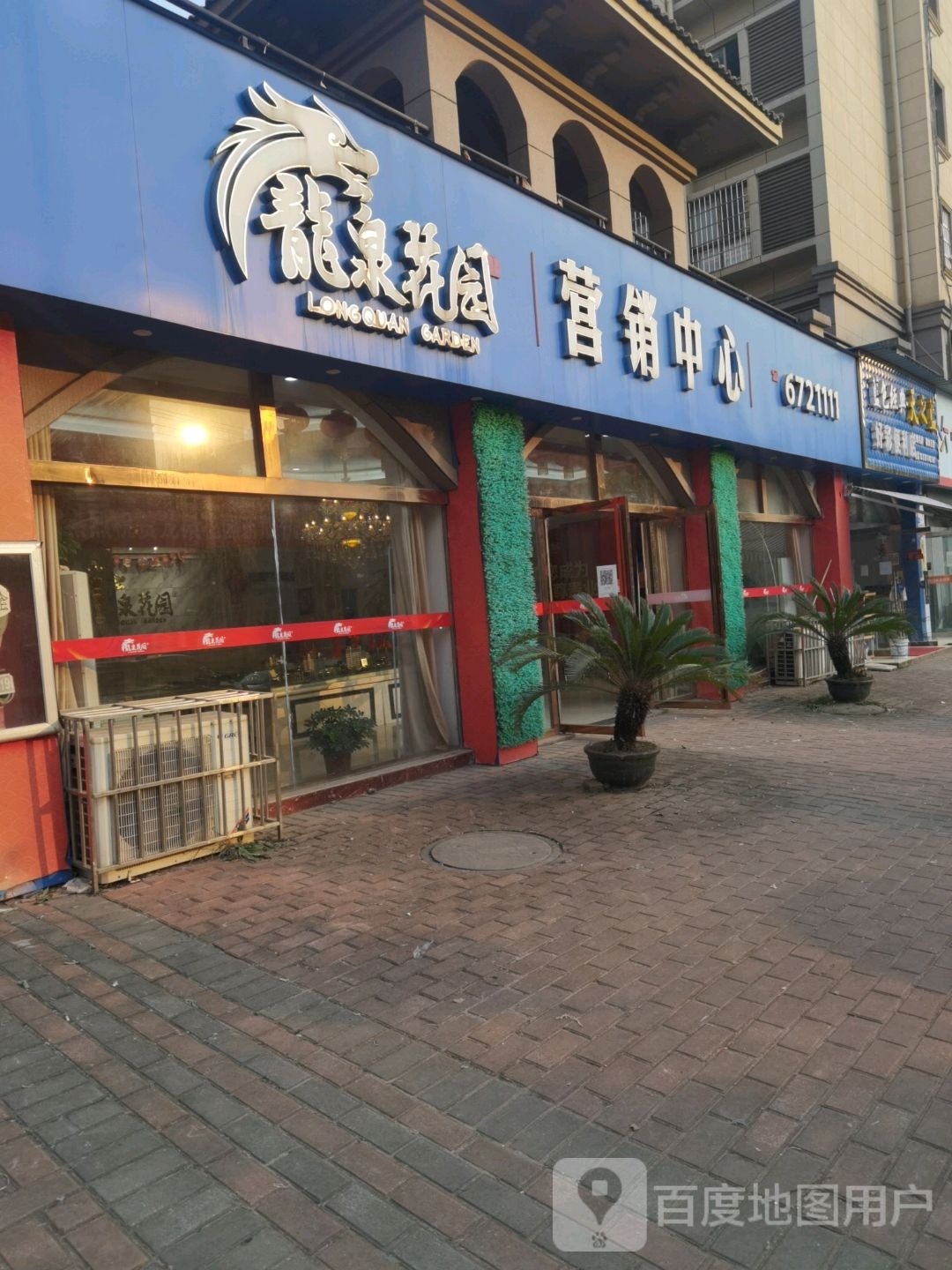 好仔便利店(天润路店)