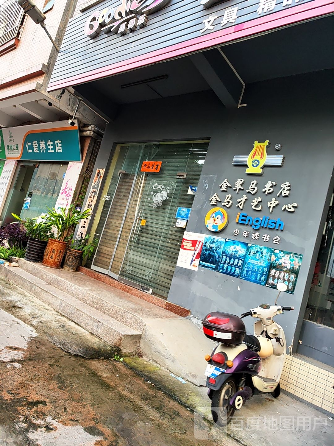 金翠马书店