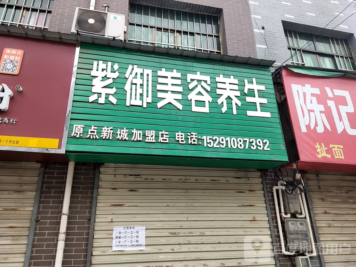 紫御美容养生(原点新城加盟店)