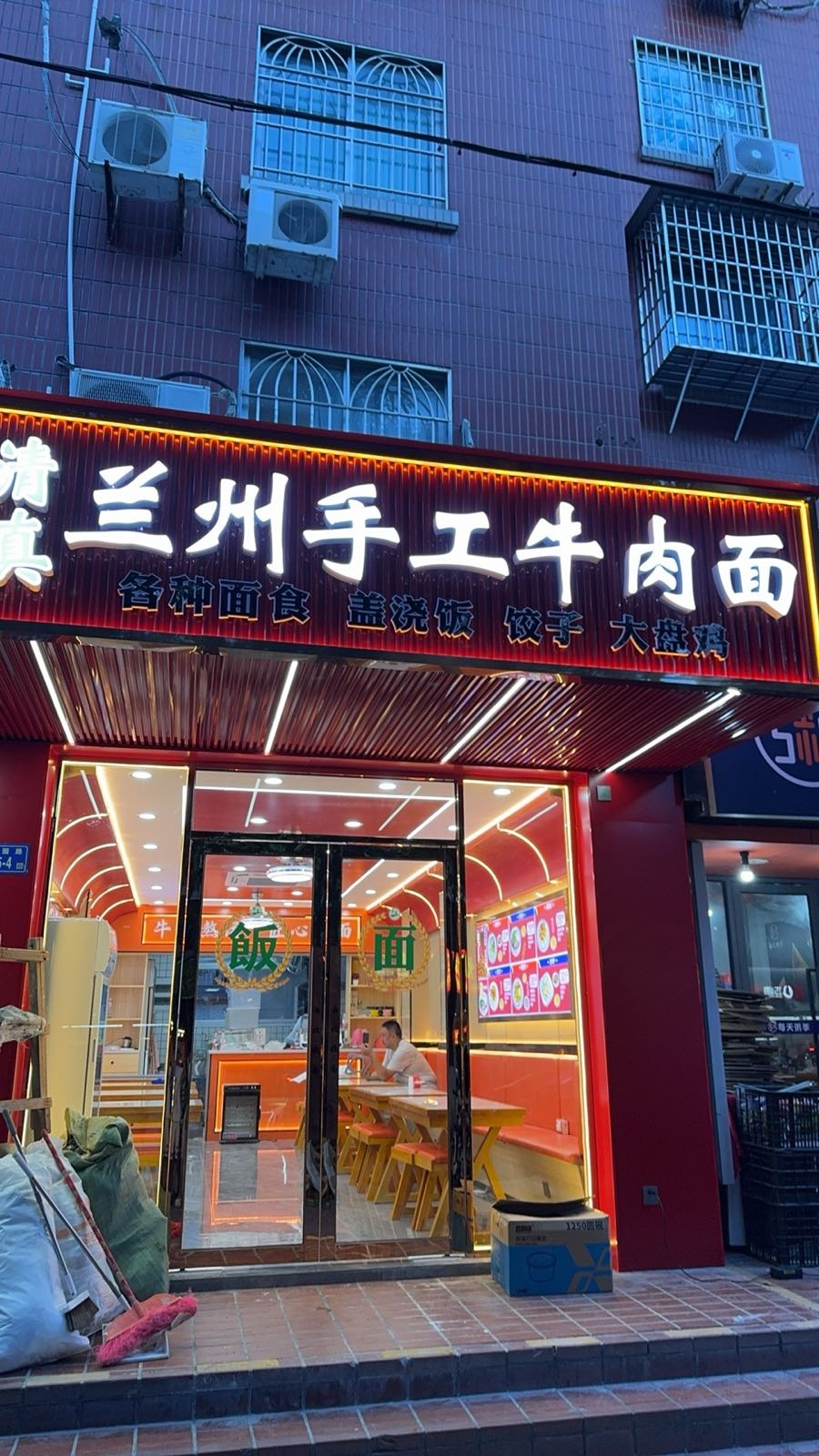 清真兰州手工牛肉面