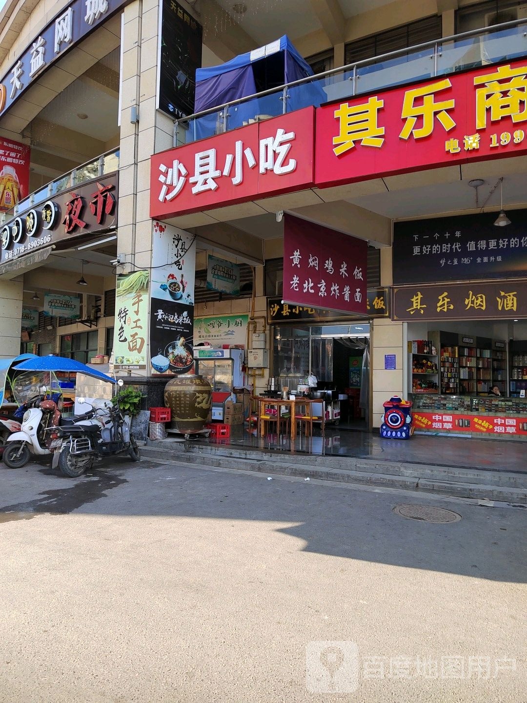 沙县小吃(黔龙1号大街店)