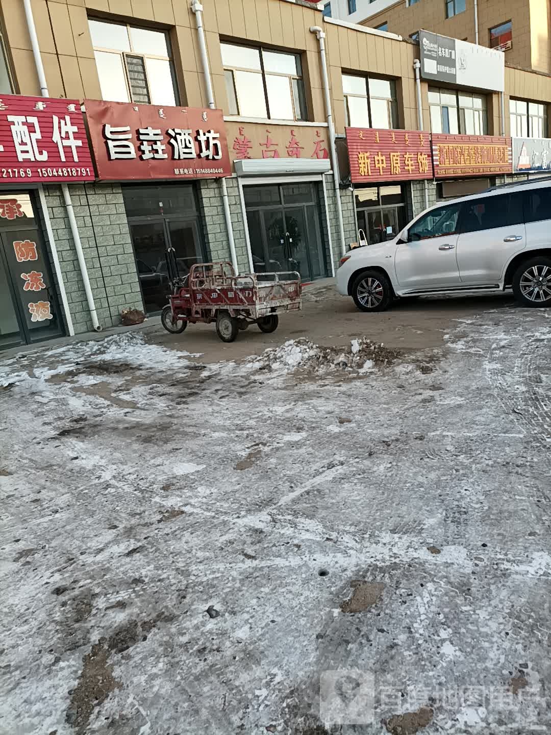 乌拉特中旗新中原汽车装饰用品总汇