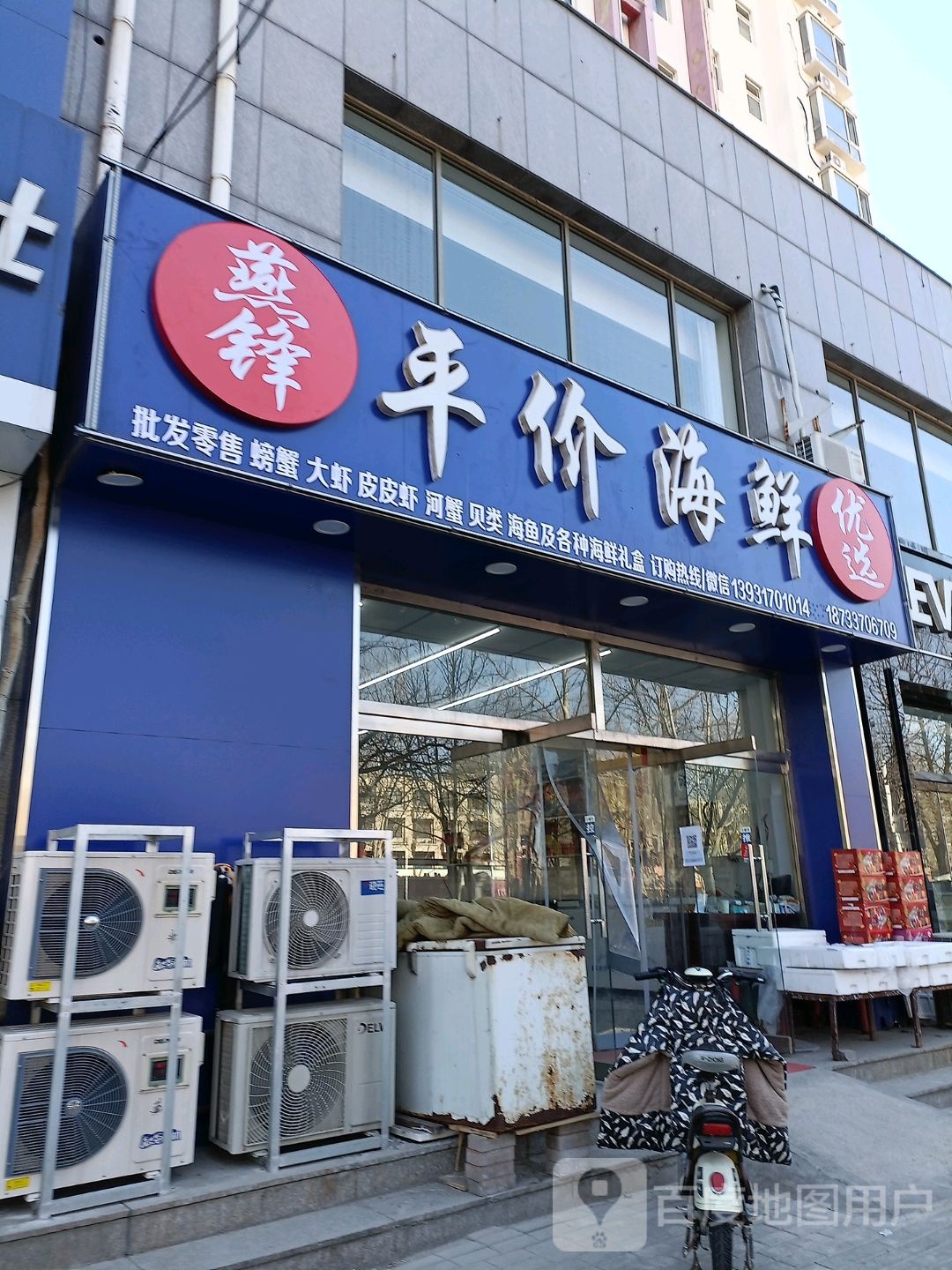 燕锋平价海鲜(万泰阳光花园店)