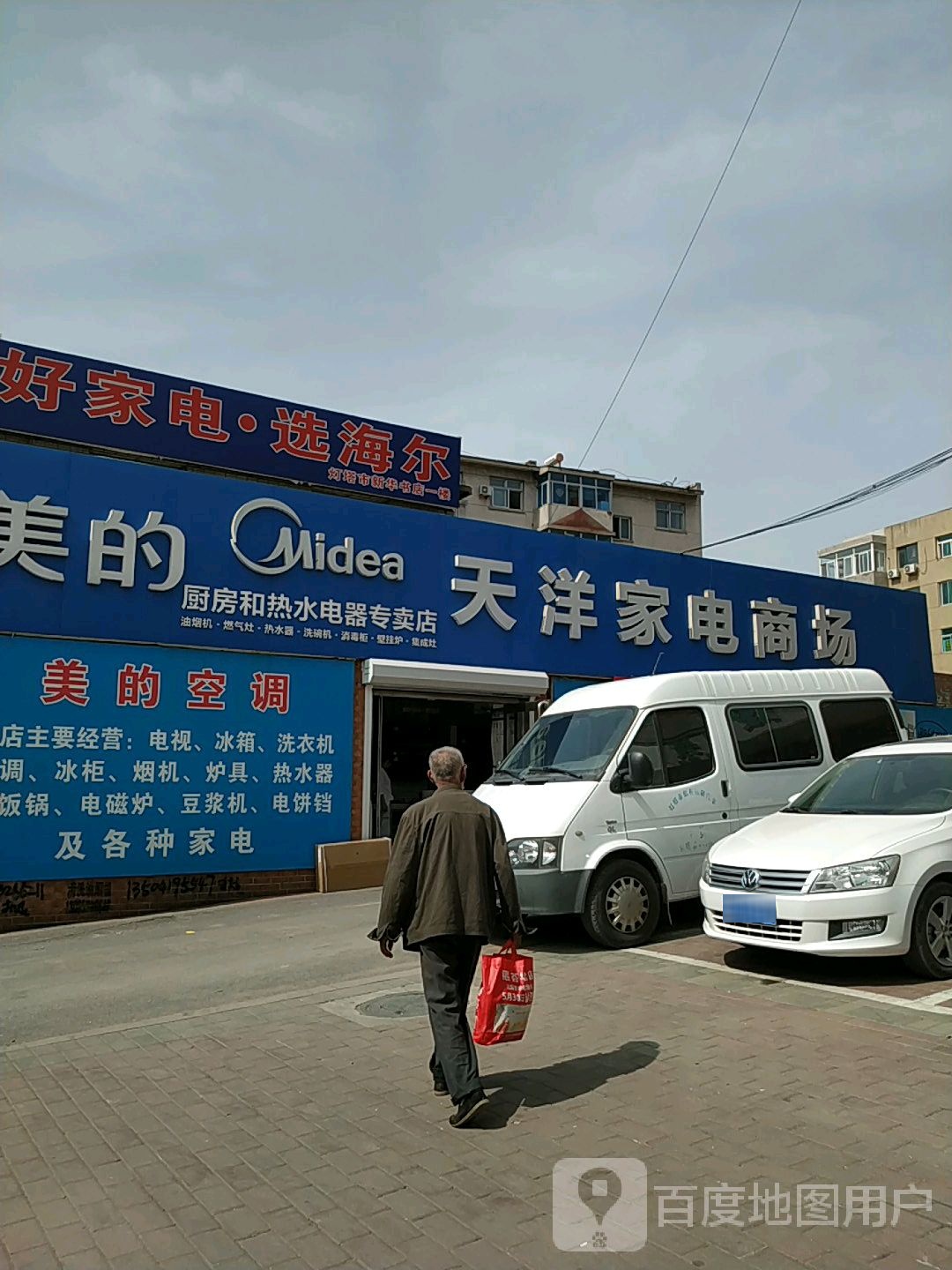 天洋家电商场(光明路店)