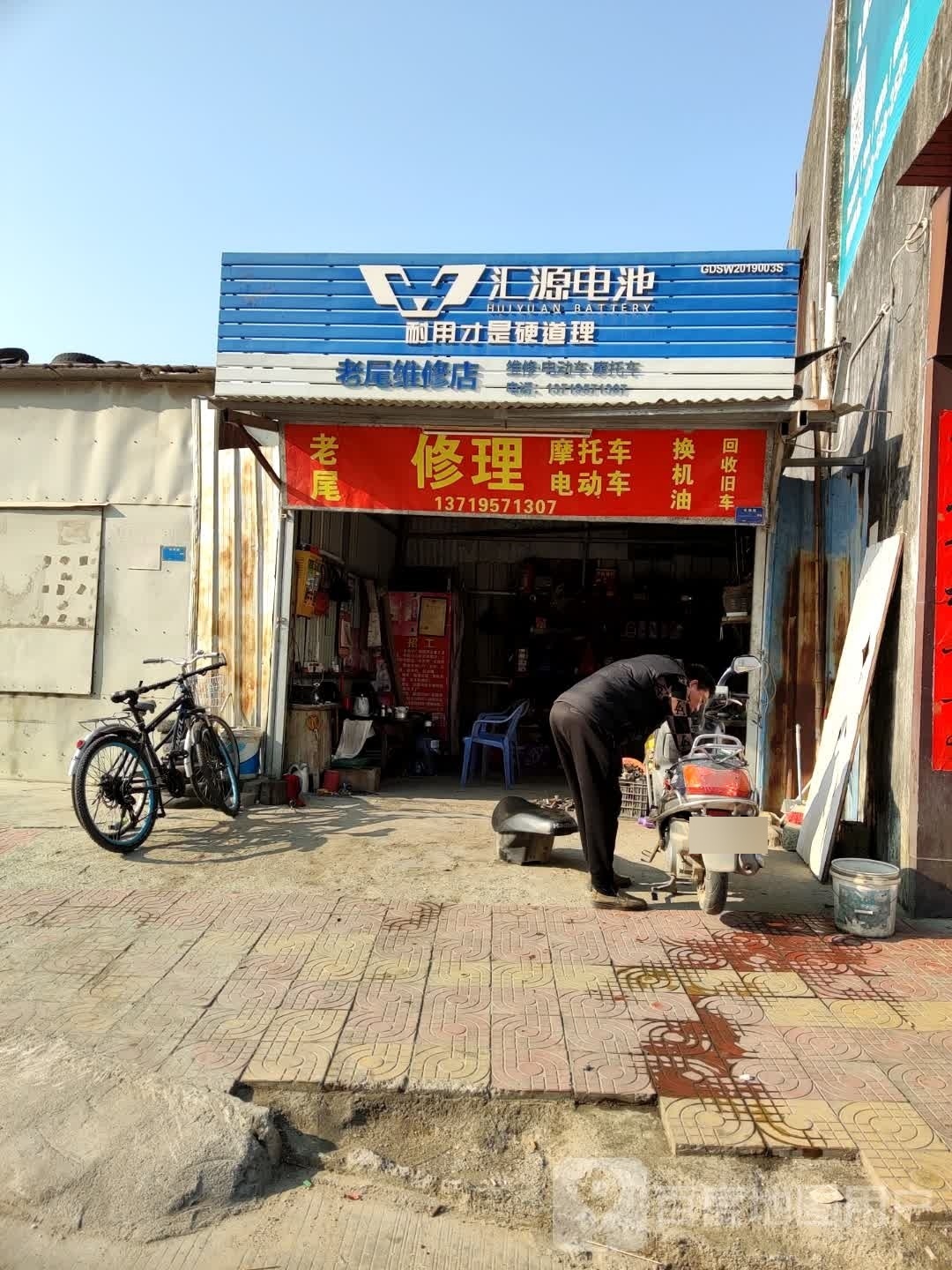 老尾修理摩托车电动车