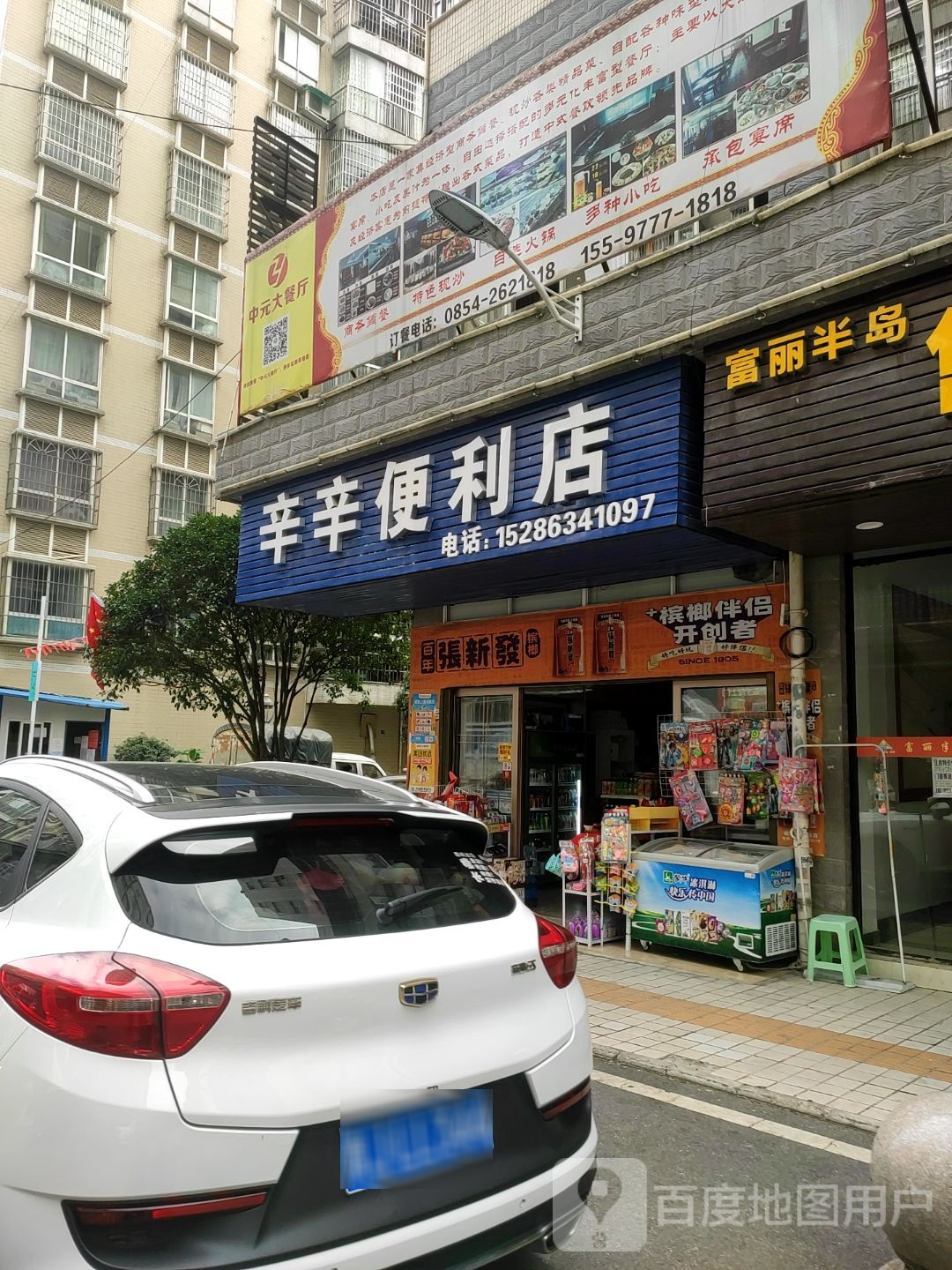 辛辛便利店