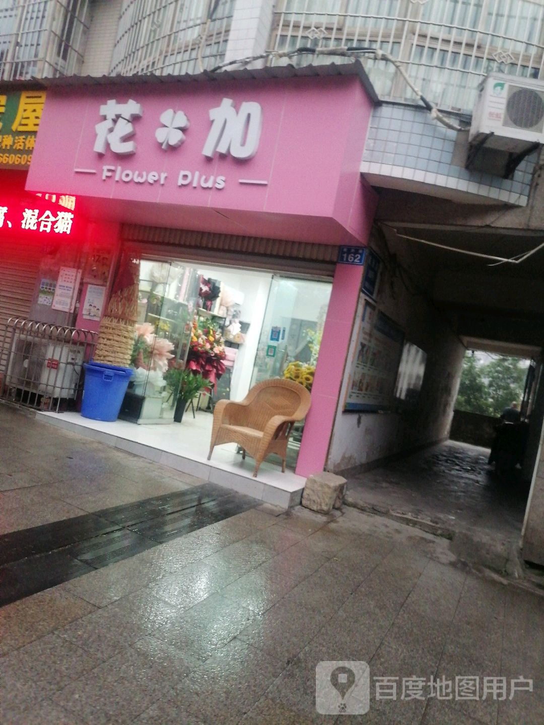 花加