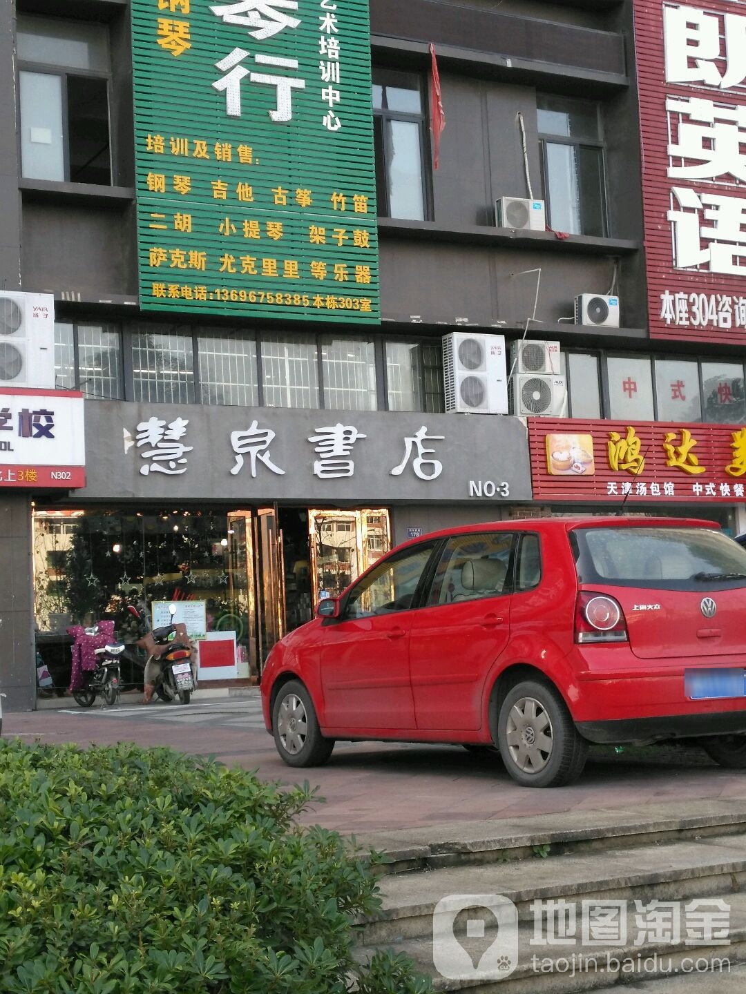慧泉书城(同乐西路店)