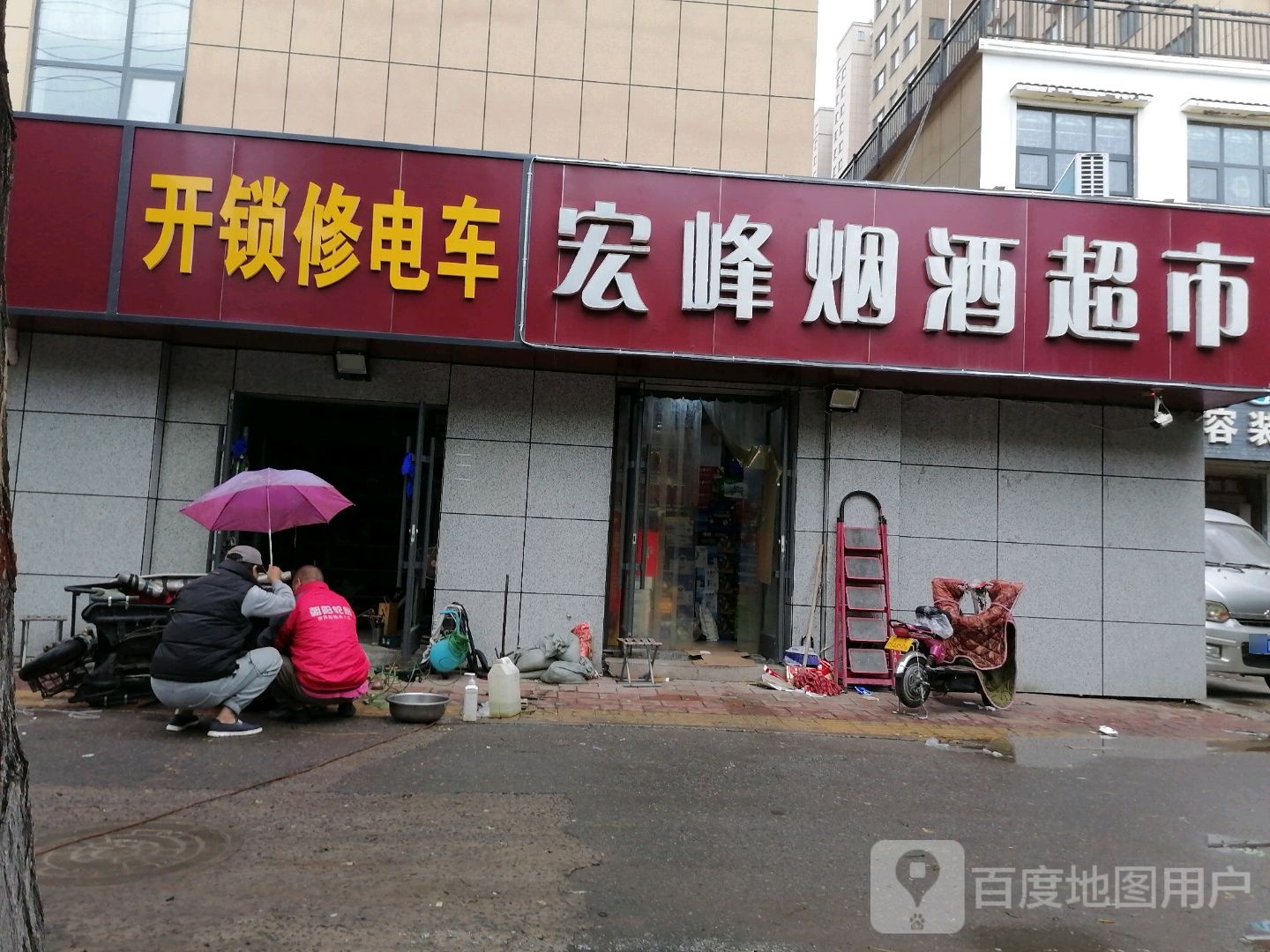 开锁修电车
