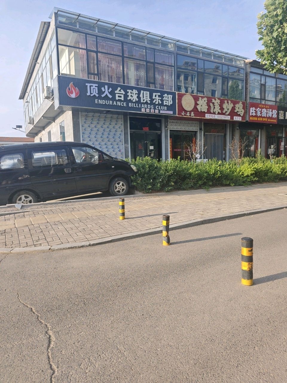 顶火台球俱乐部