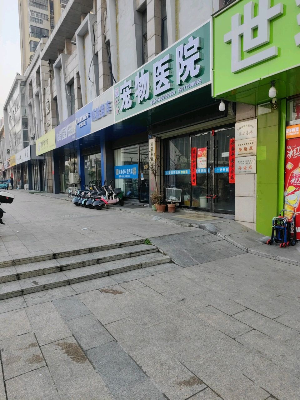 仁爱宠物医院(桓谭路店)